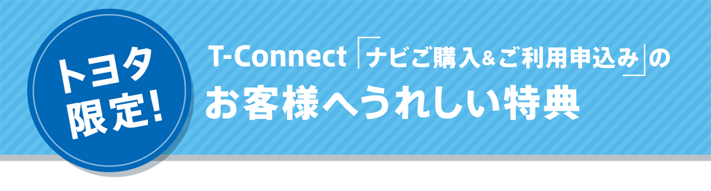 tconnect