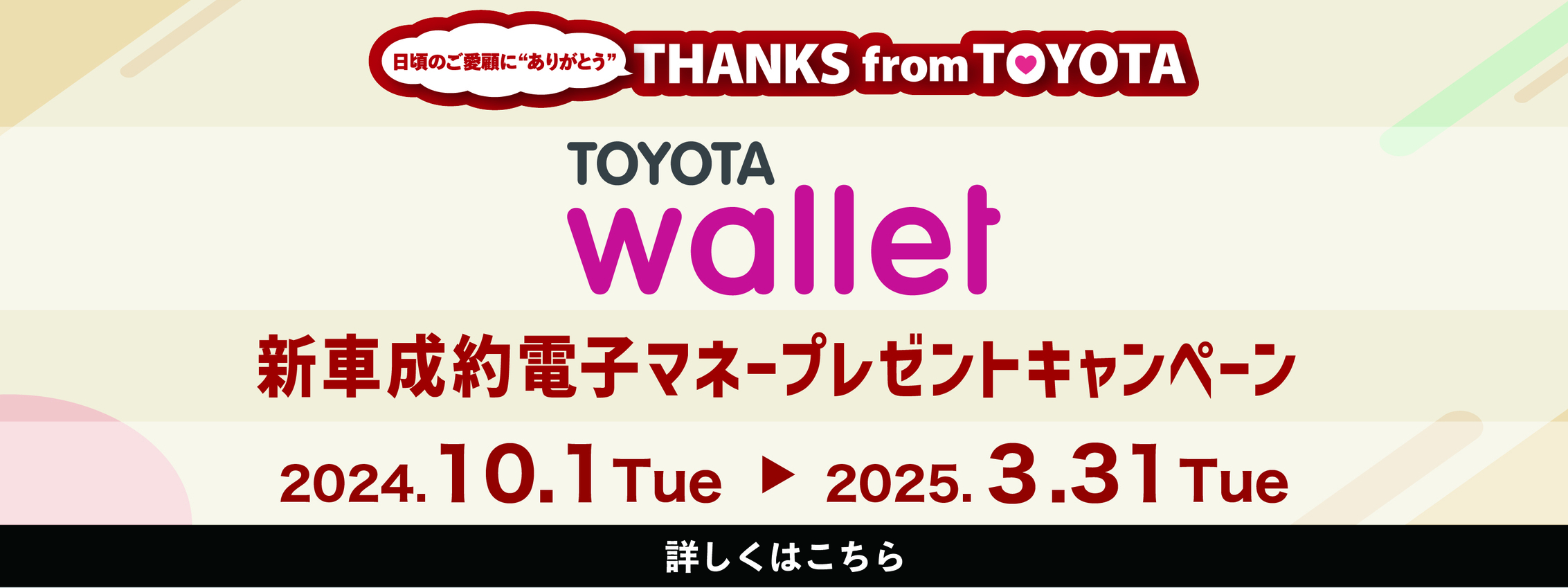 Thanks from TOYOTA 2