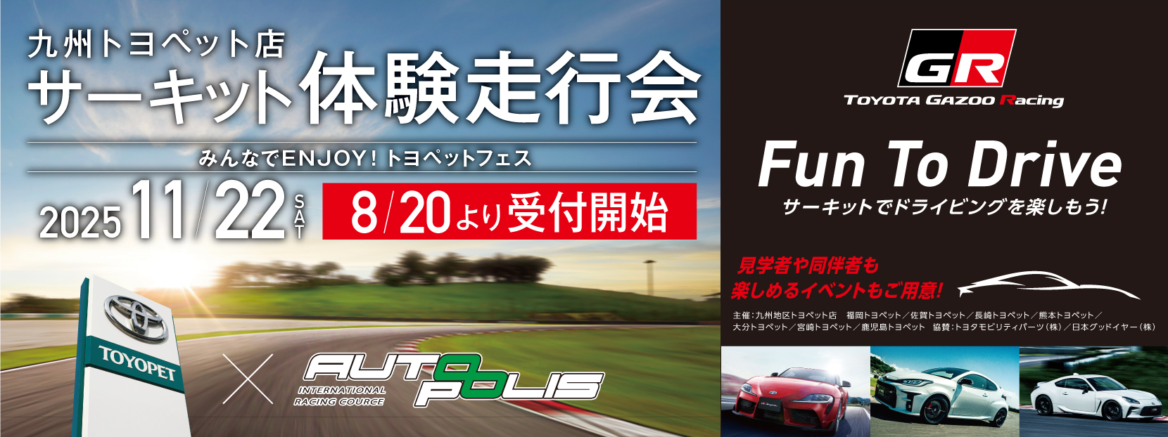 サーキット走行会