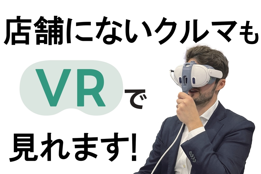 ,AutoVR,佐賀トヨペット,