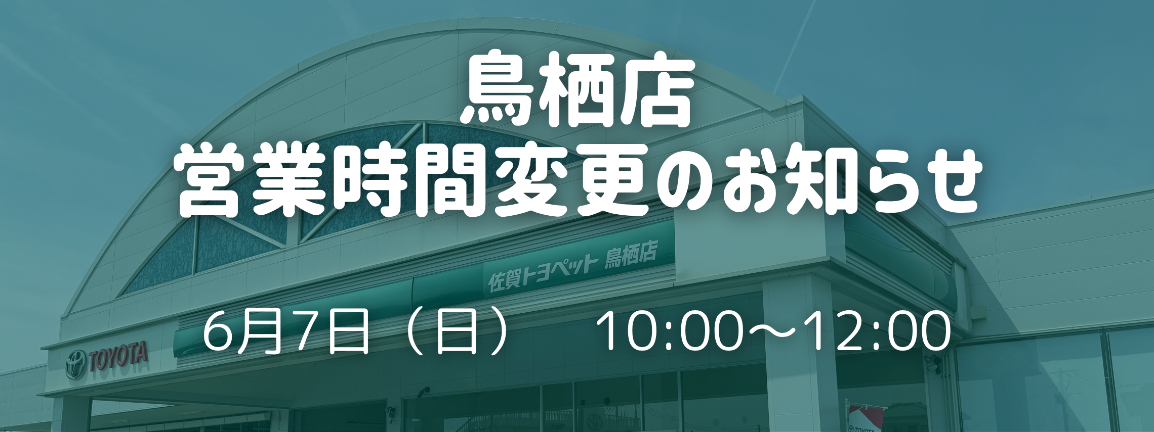 鳥栖店