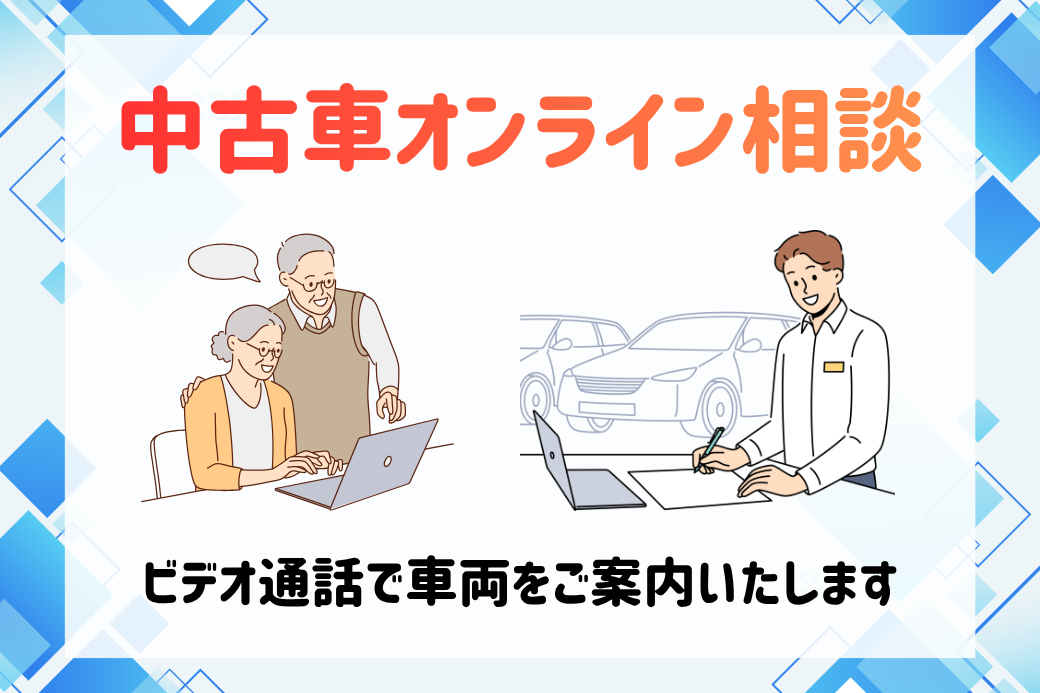 中古車オンライン相談 | トヨタ車のことなら佐賀トヨペット
