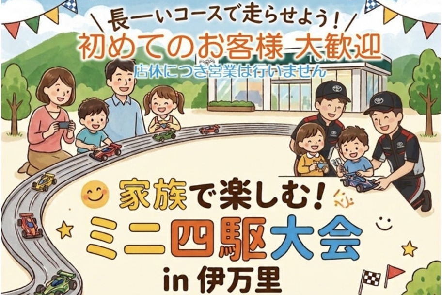 ミニ四駆大会